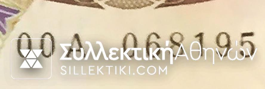 1000 Drachmas 1970 Replacement VF